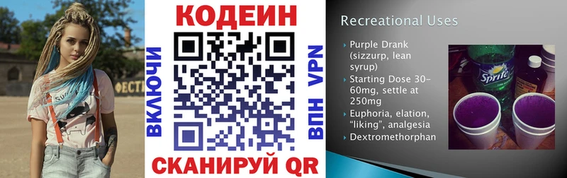 Кодеин напиток Lean (лин)  наркотики  kraken онион  Чапаевск 